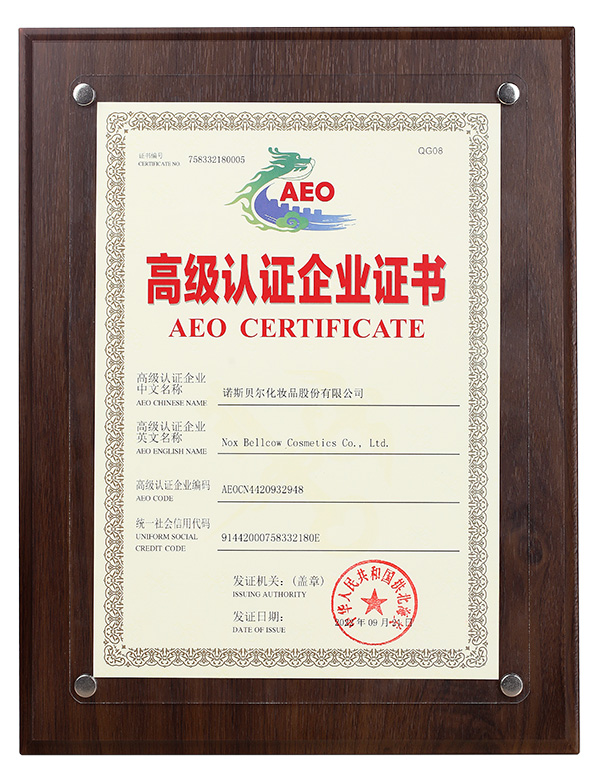 AEO_高级认证企业证书
